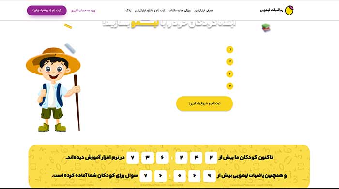 آموزش ریاضی در سایت ریاضیات لیمویی