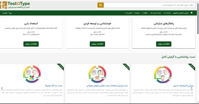 تست روانشناسی در سایت تست و تایپ
