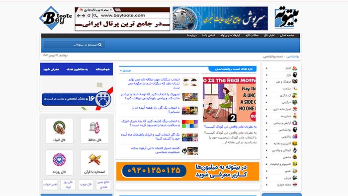 تست هوش و روانشناسی در سایت بیتوته 