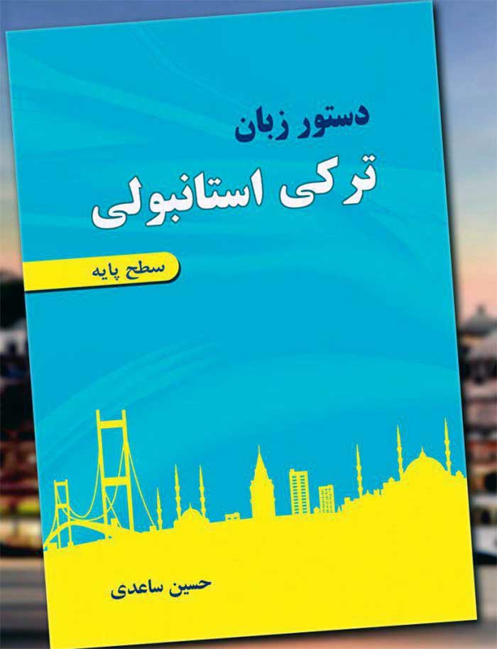 زبان ترکی دستور زبان ترکی استانبولی