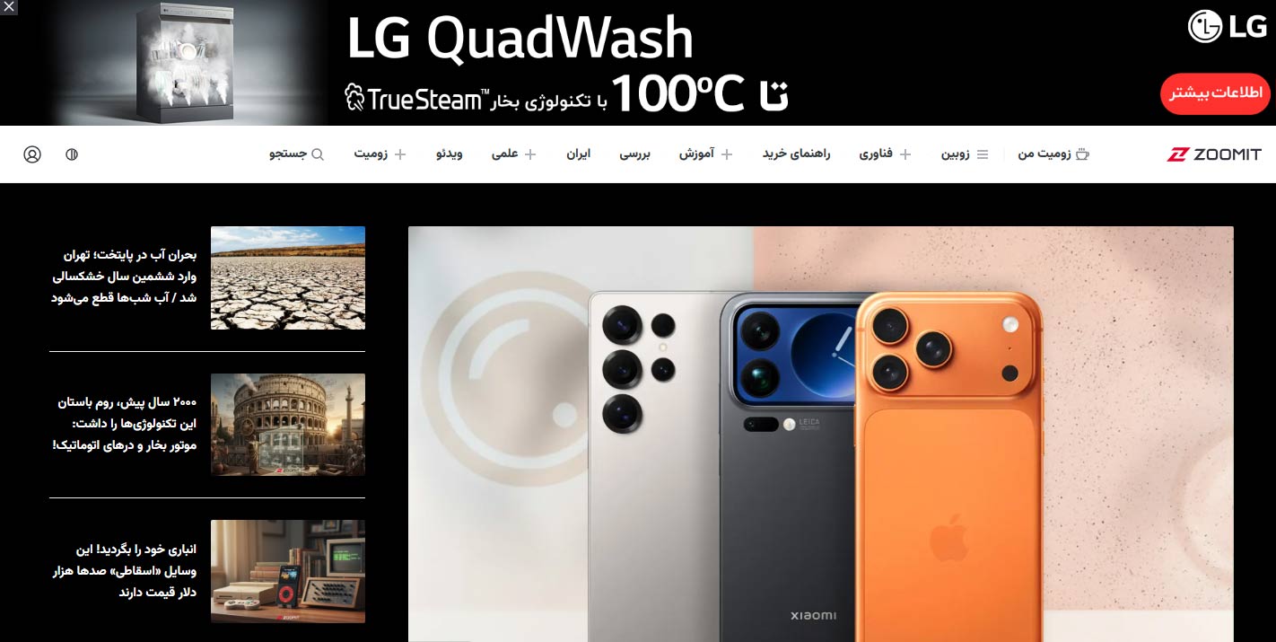 اخبار سایت خبری زومیت