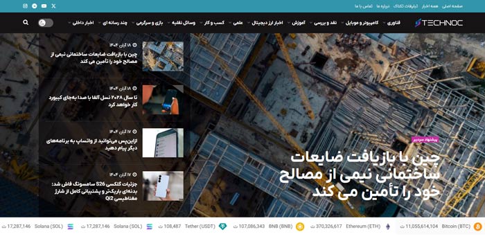 اخبار سایت تک ناک