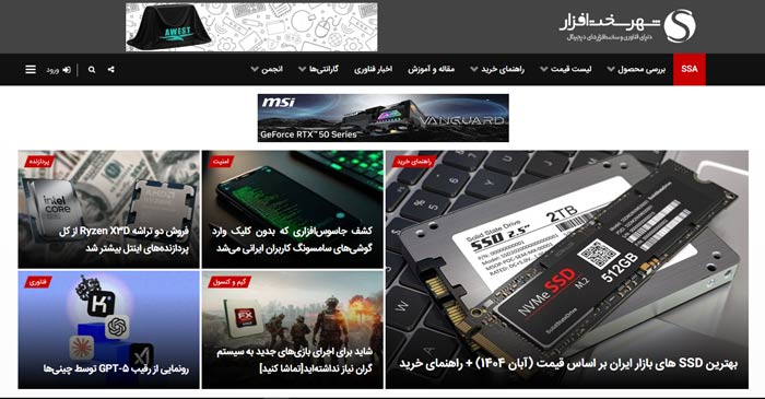 اخبار سایت شهر سختافزار