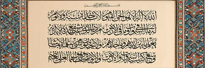 آیت‌الکرسی